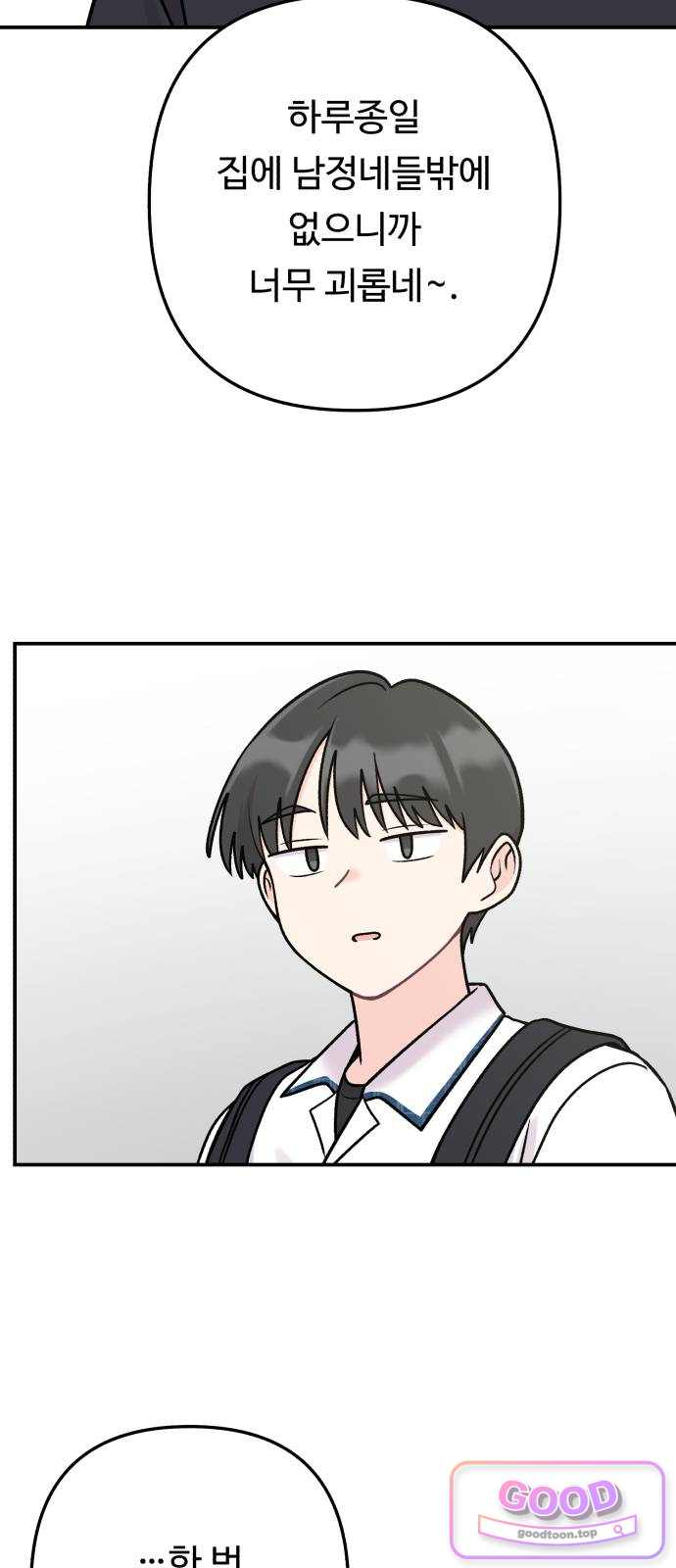 두근두근 대작전 39화 6