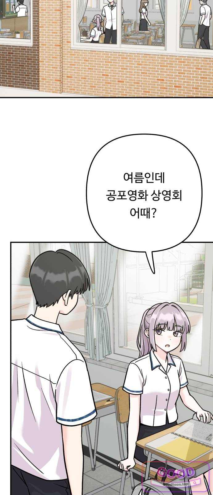 두근두근 대작전 39화 10