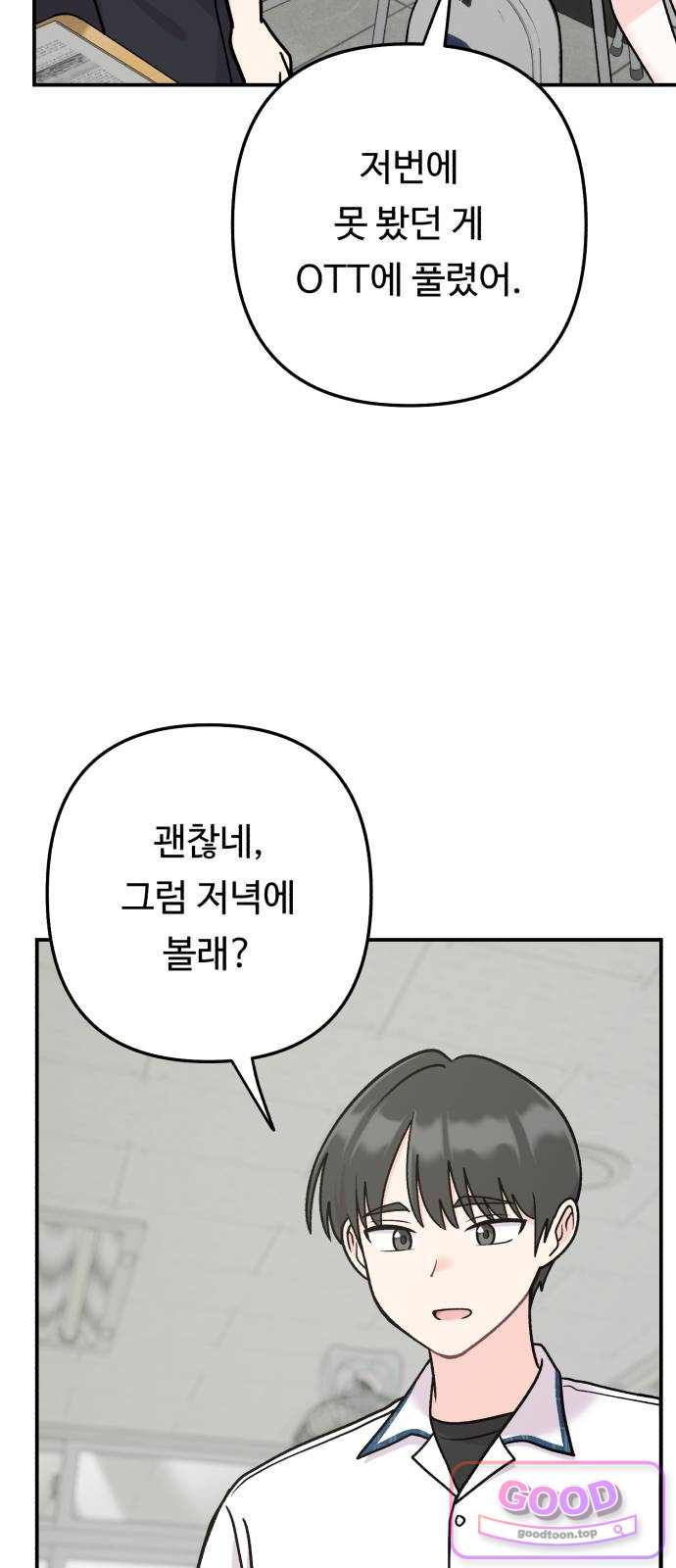 두근두근 대작전 39화 11