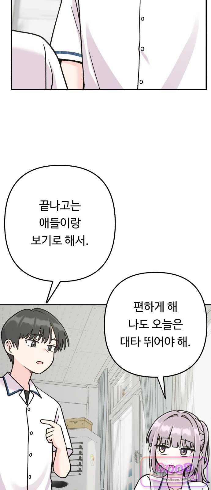 두근두근 대작전 39화 12