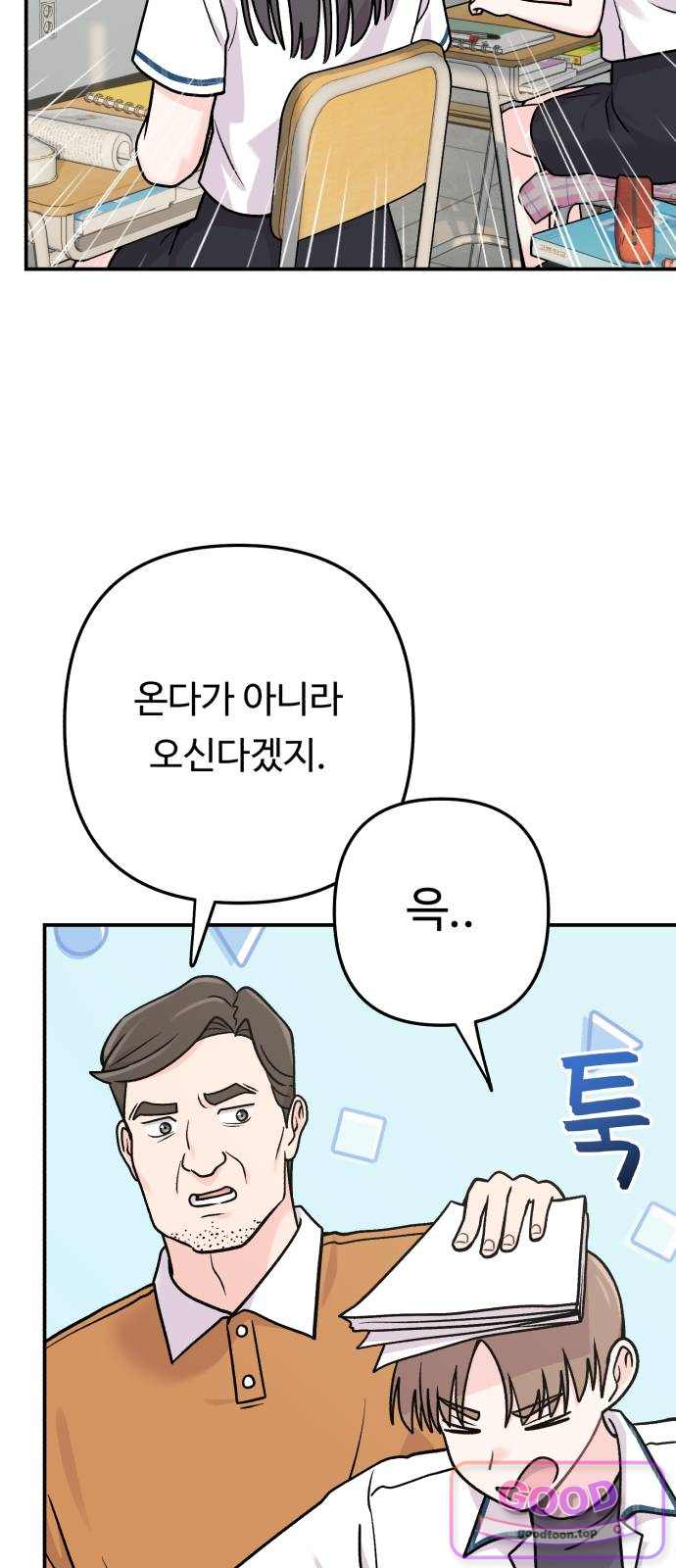 두근두근 대작전 39화 14