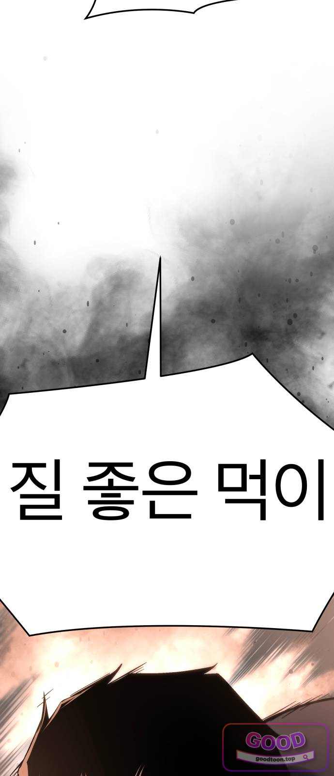 지옥 최강 마금강 13화 13