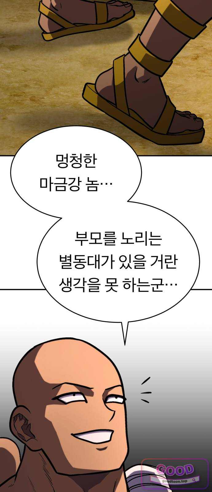 지옥 최강 마금강 13화 21