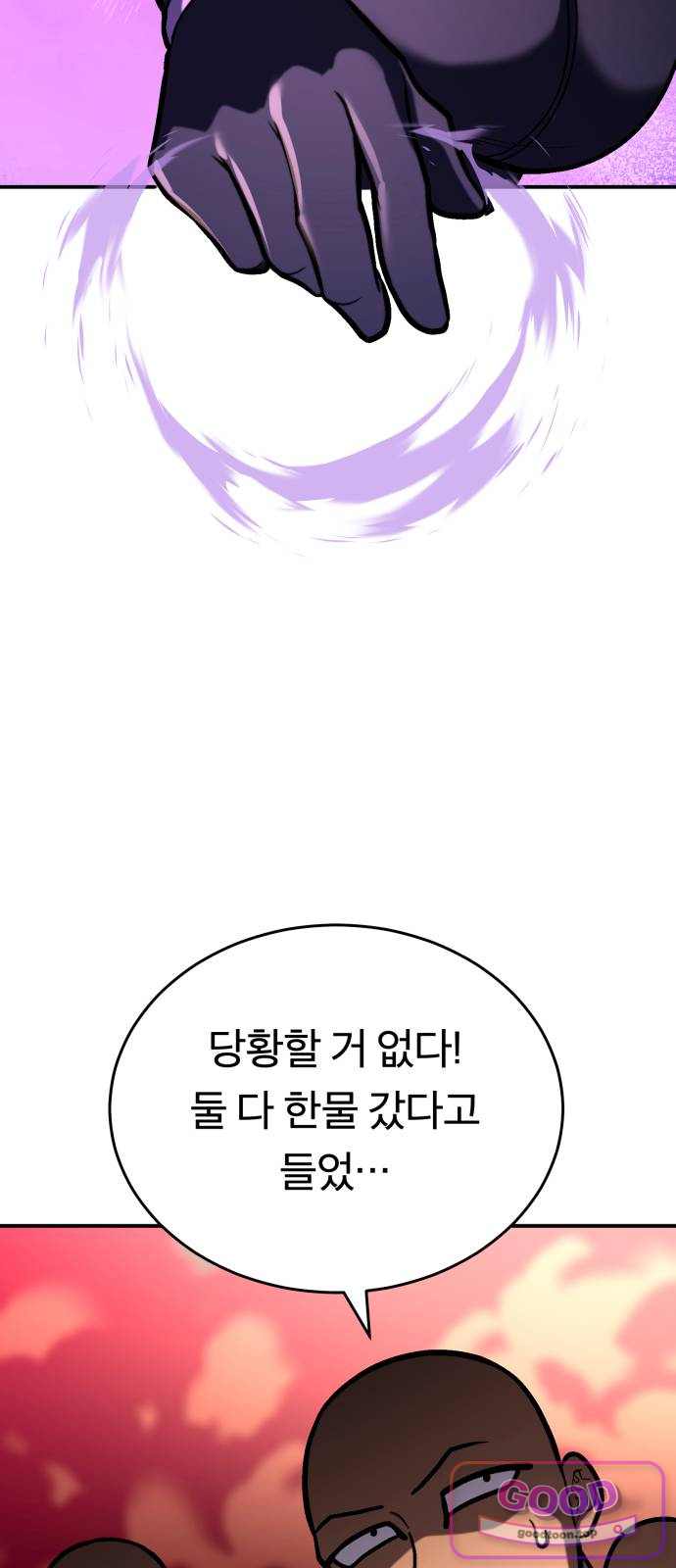 지옥 최강 마금강 13화 25