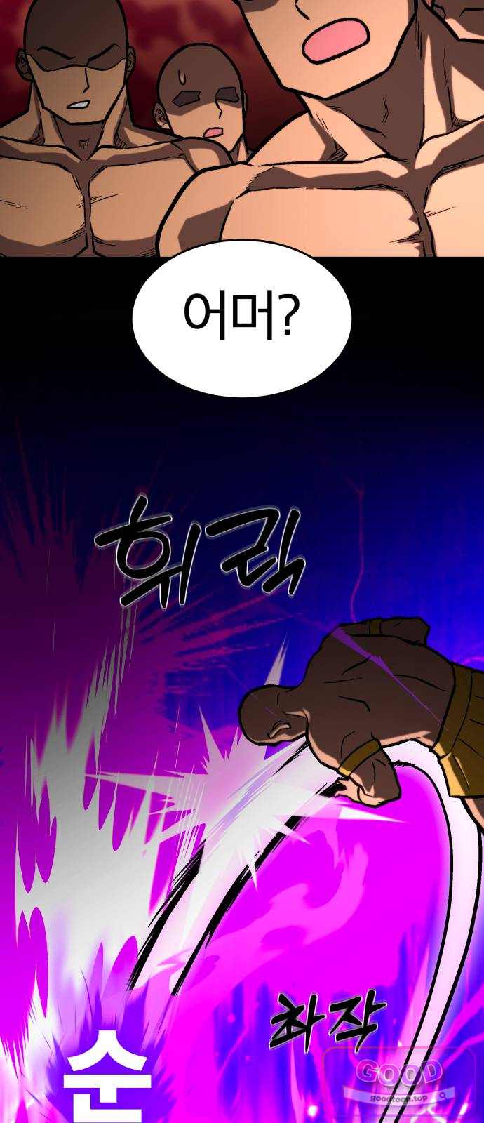 지옥 최강 마금강 13화 26