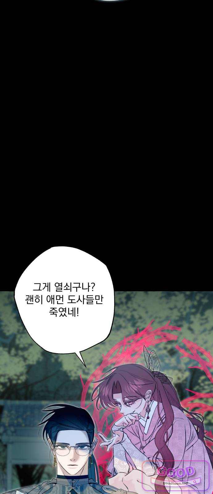 북설애담 95화 10