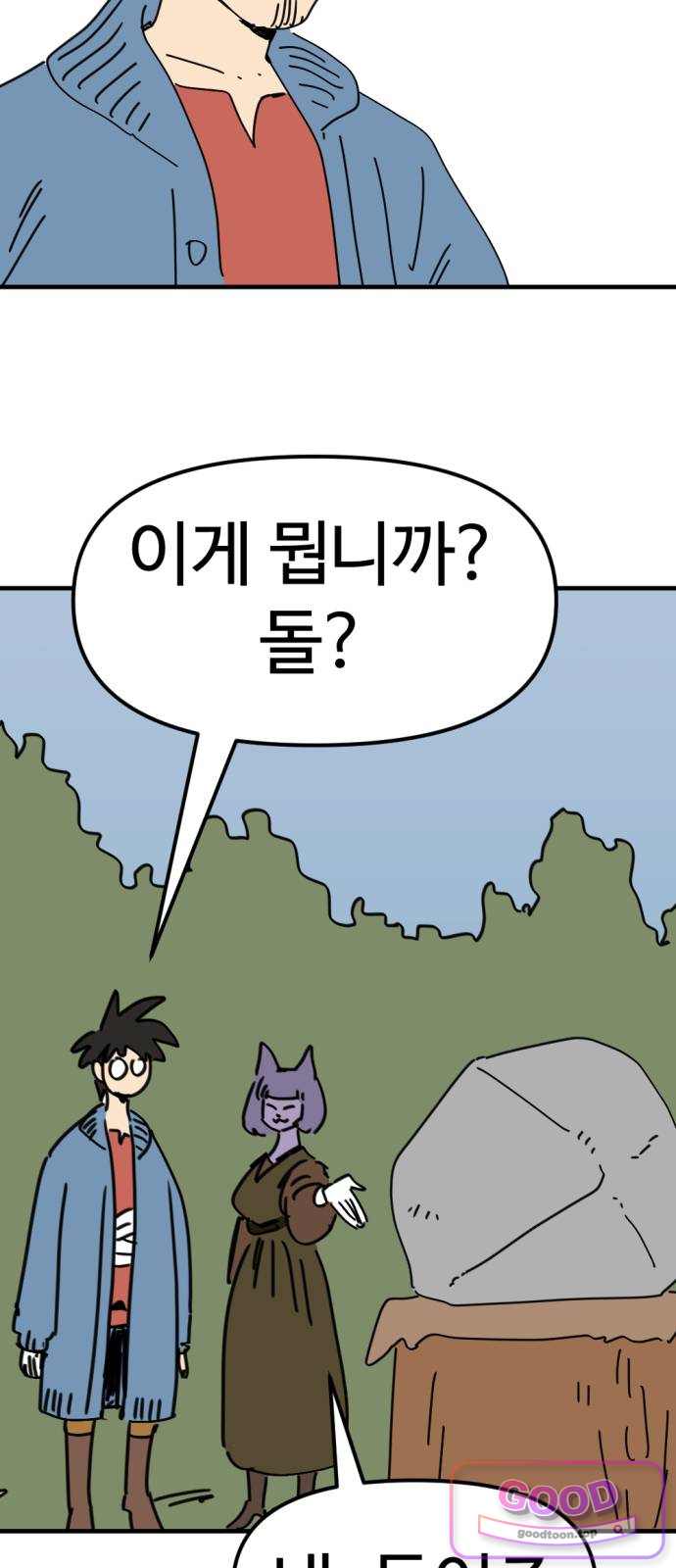 뼈왕 155. 결의 수업 2