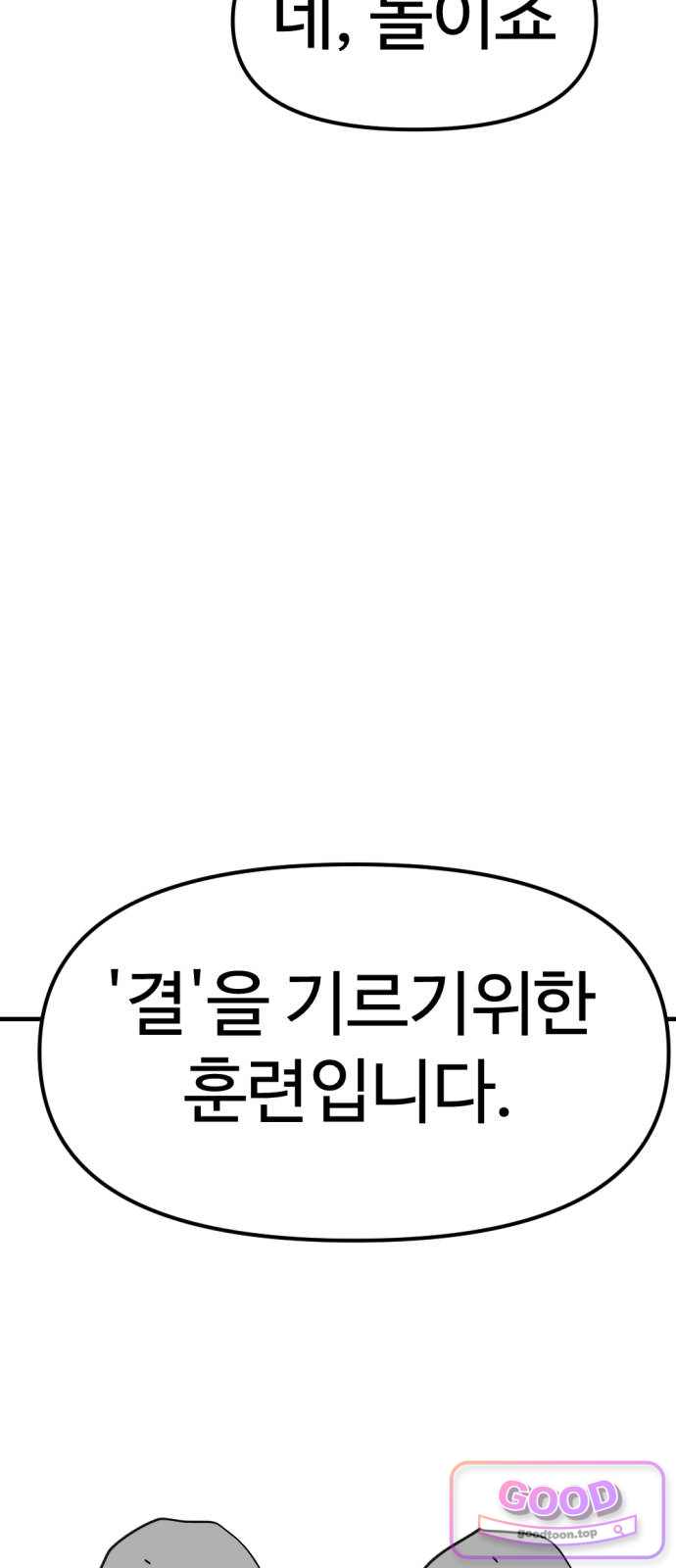 뼈왕 155. 결의 수업 3