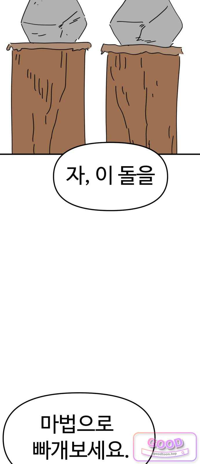 뼈왕 155. 결의 수업 4