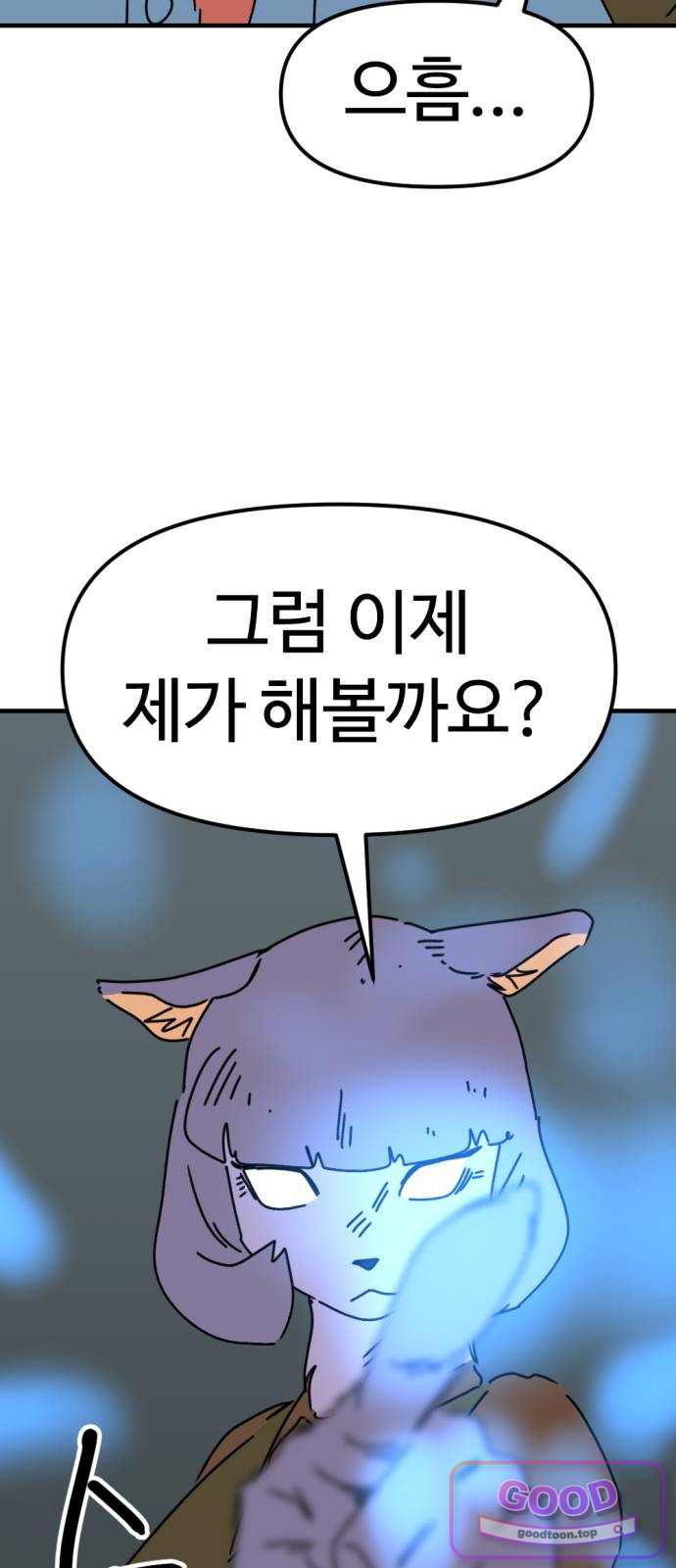 뼈왕 155. 결의 수업 9