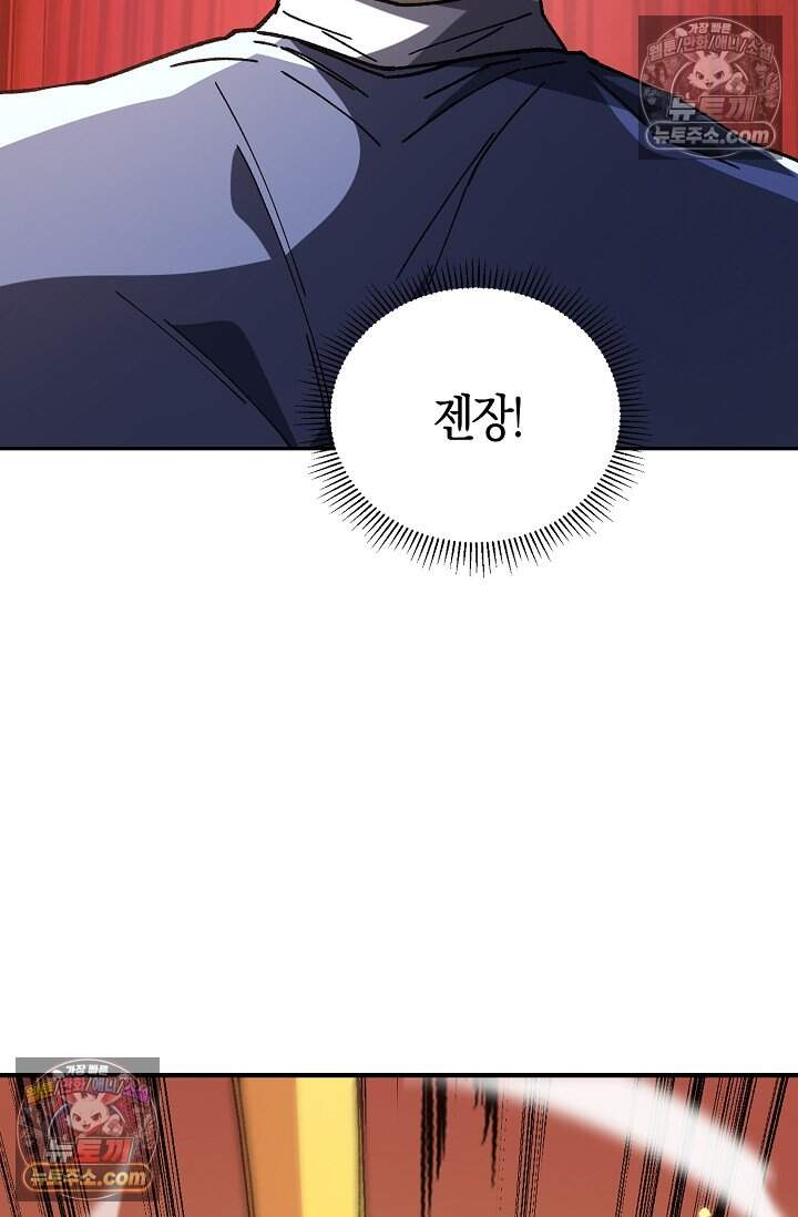 종말 세계의 최강 NPC 15화 7