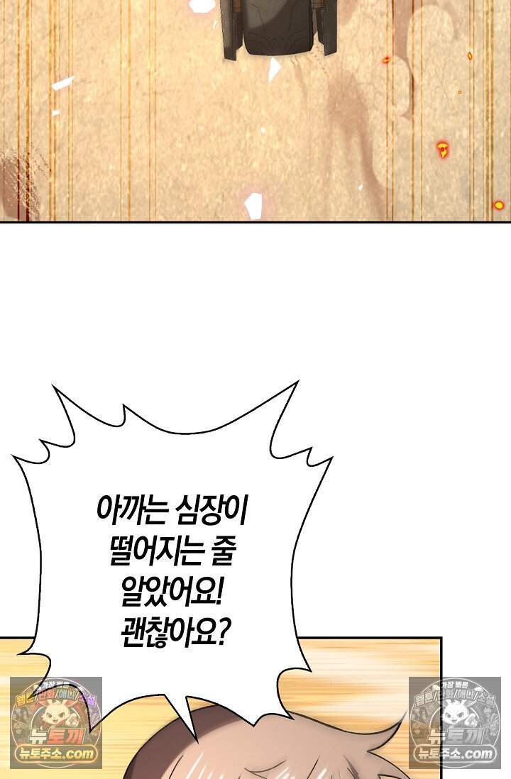 종말 세계의 최강 NPC 15화 19