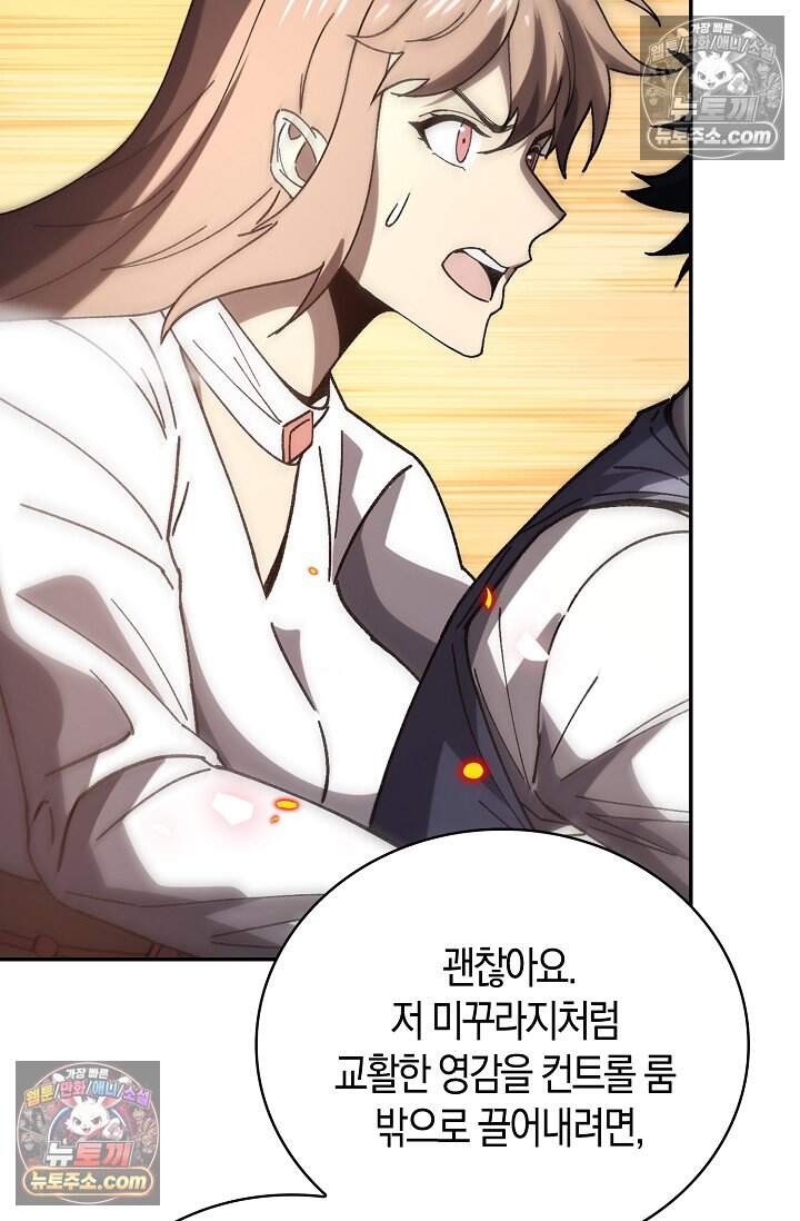종말 세계의 최강 NPC 15화 20