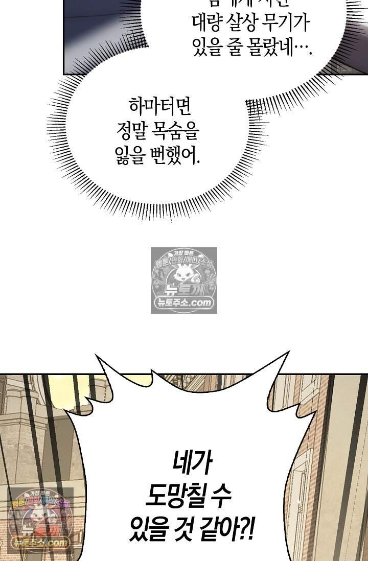 종말 세계의 최강 NPC 15화 22