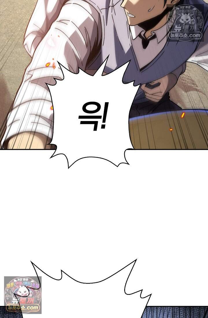 종말 세계의 최강 NPC 15화 25