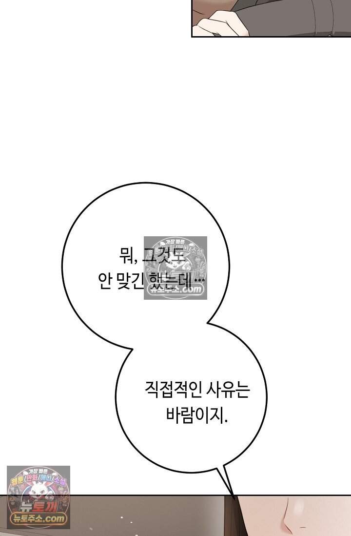 오만한 남편의 권태 15화 5