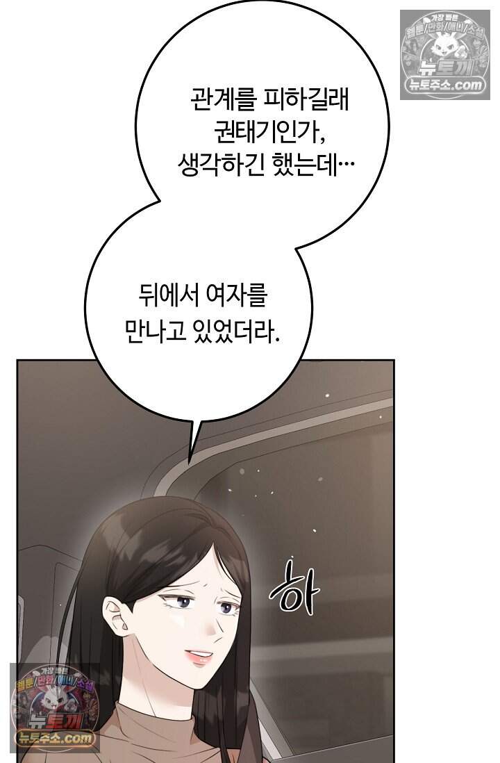오만한 남편의 권태 15화 12