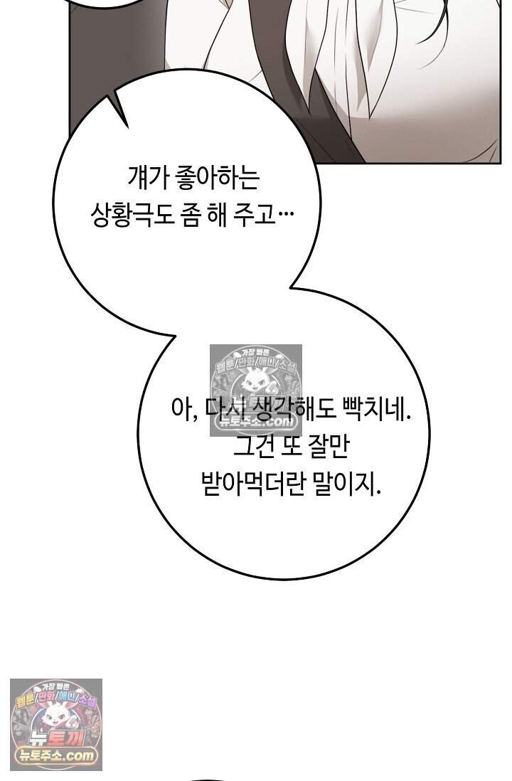 오만한 남편의 권태 15화 15