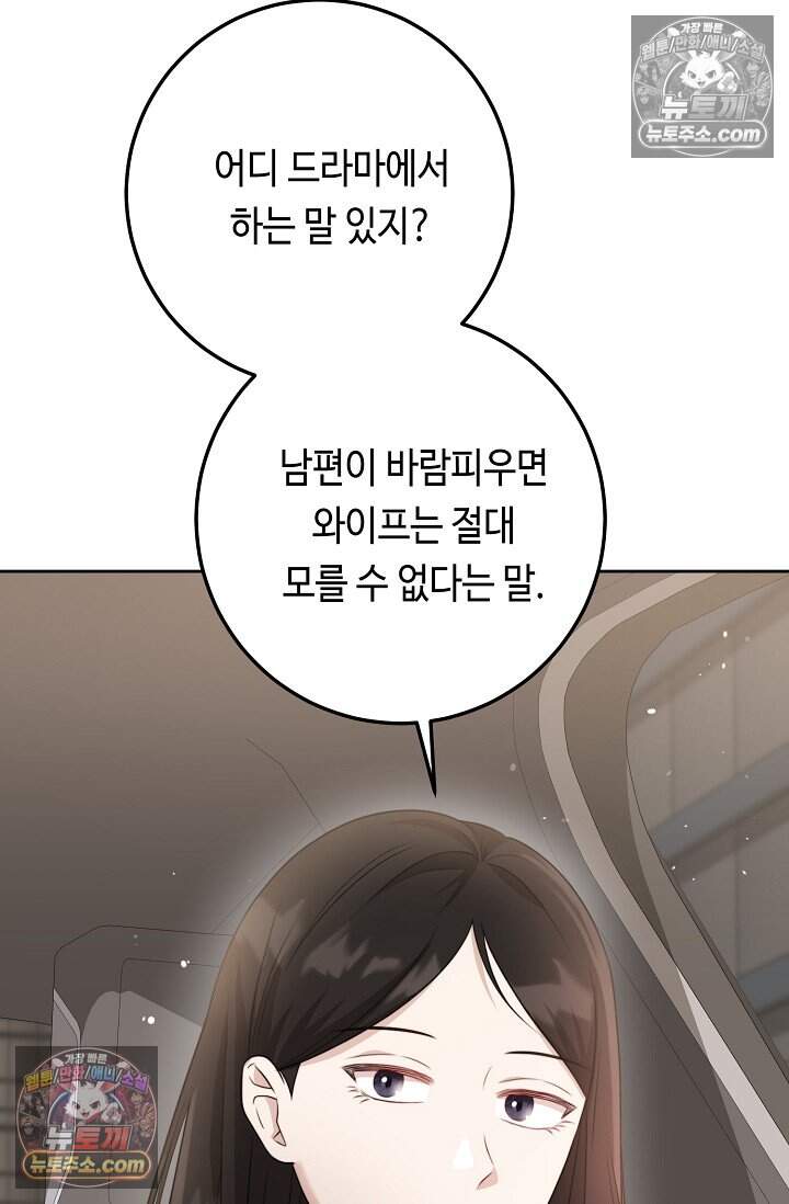 오만한 남편의 권태 15화 16