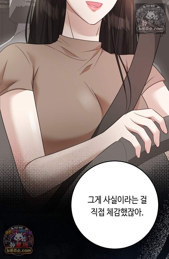 오만한 남편의 권태 15화 17