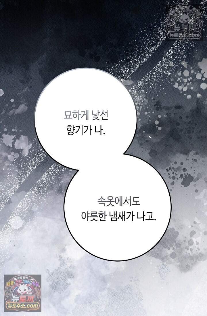 오만한 남편의 권태 15화 18