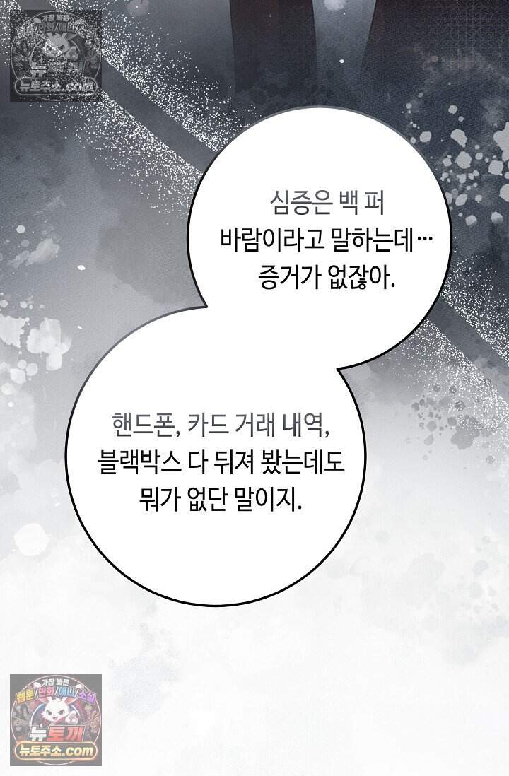 오만한 남편의 권태 15화 20