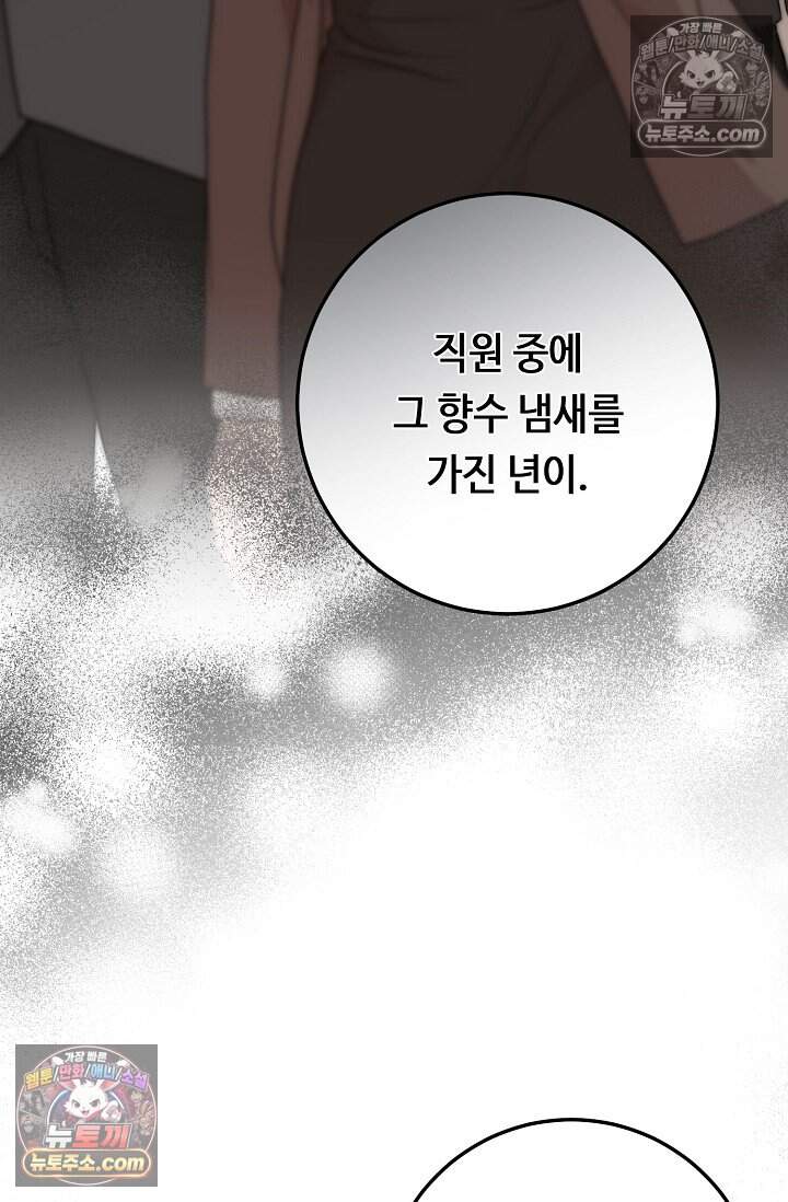 오만한 남편의 권태 15화 24