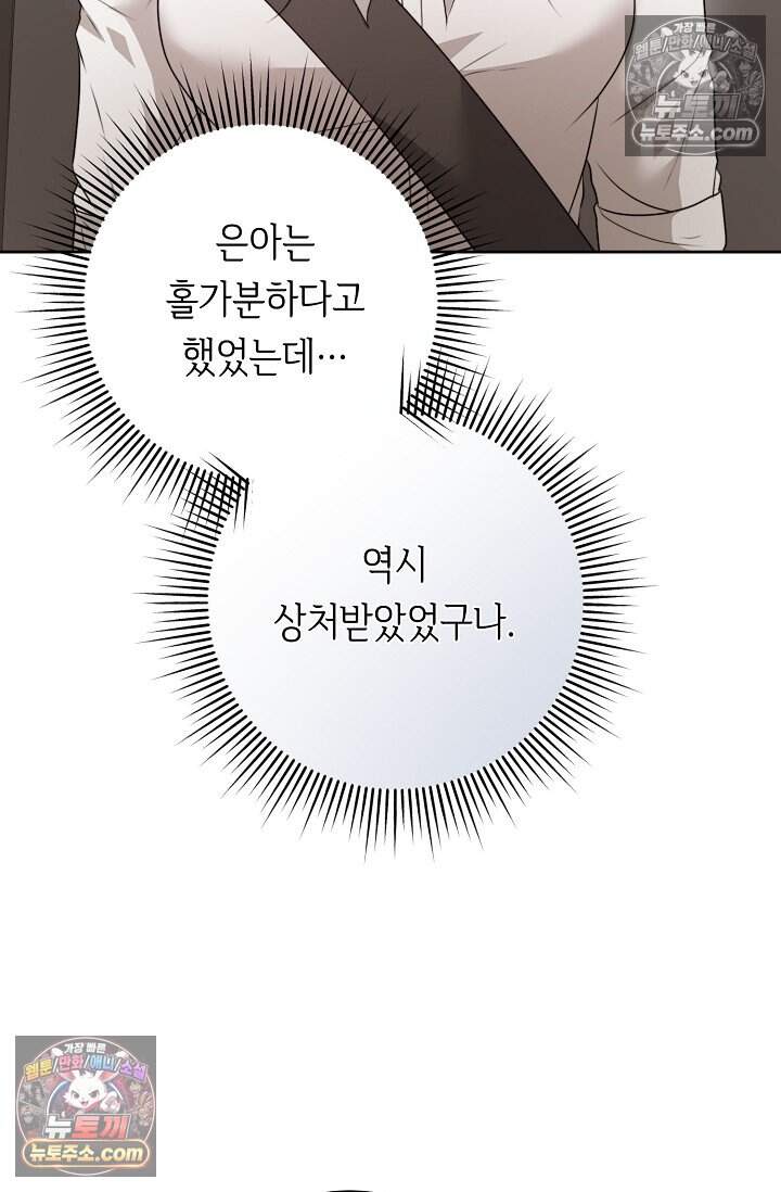 오만한 남편의 권태 15화 26