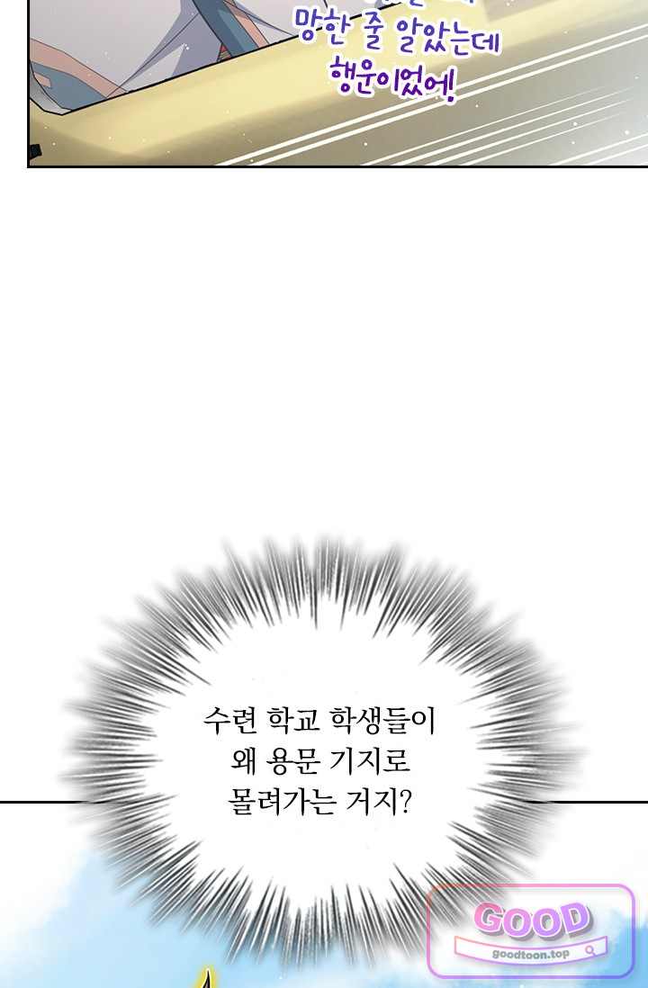 악역 플레이어는 강해지고 싶다 871화 12
