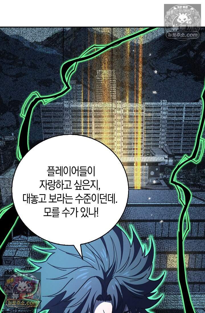 종말 세계의 최강 NPC 25화 14