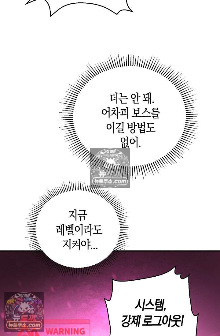 종말 세계의 최강 NPC 25화 20