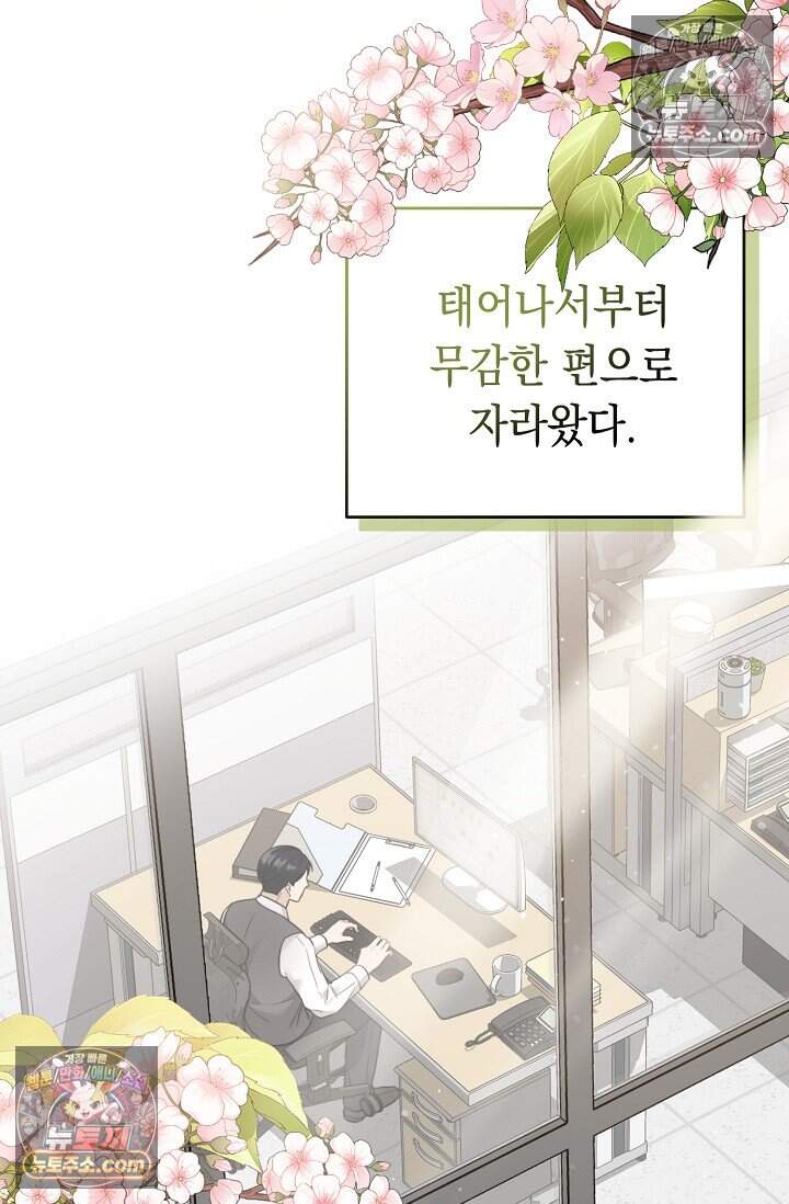 오만한 남편의 권태 [19세 완전판] 8화 2