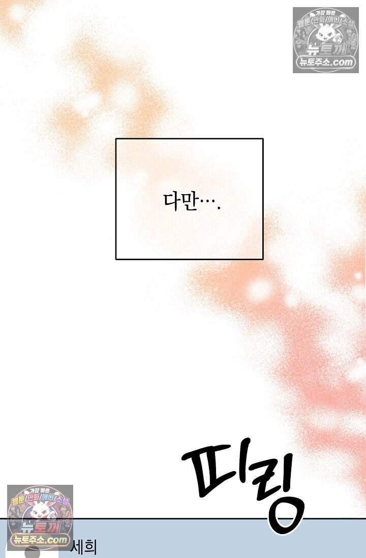 오만한 남편의 권태 [19세 완전판] 8화 6