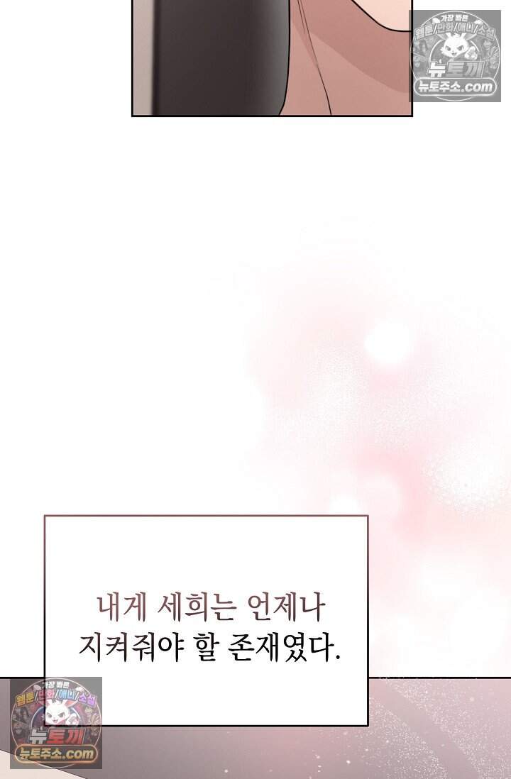 오만한 남편의 권태 [19세 완전판] 8화 23