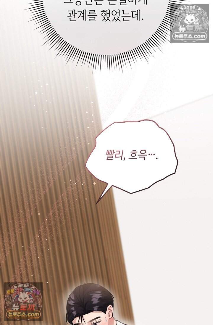 오만한 남편의 권태 [19세 완전판] 13화 15