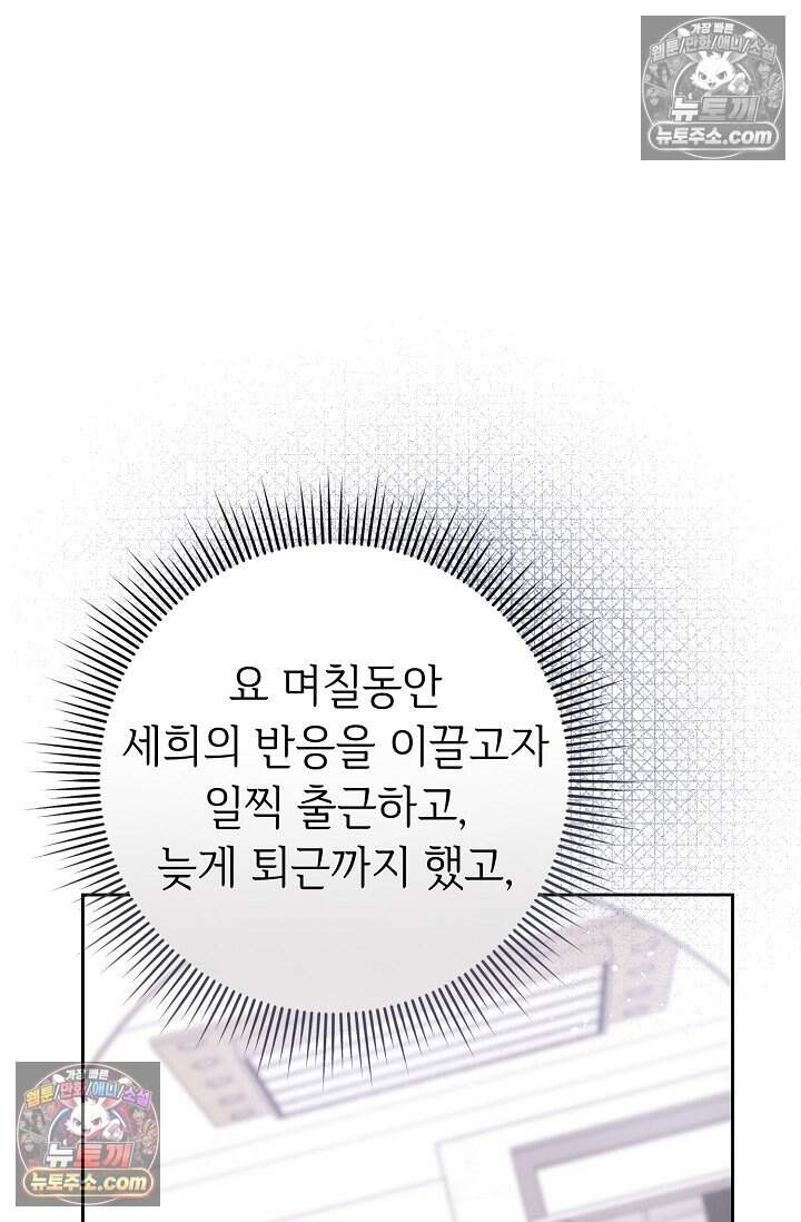 오만한 남편의 권태 [19세 완전판] 13화 19