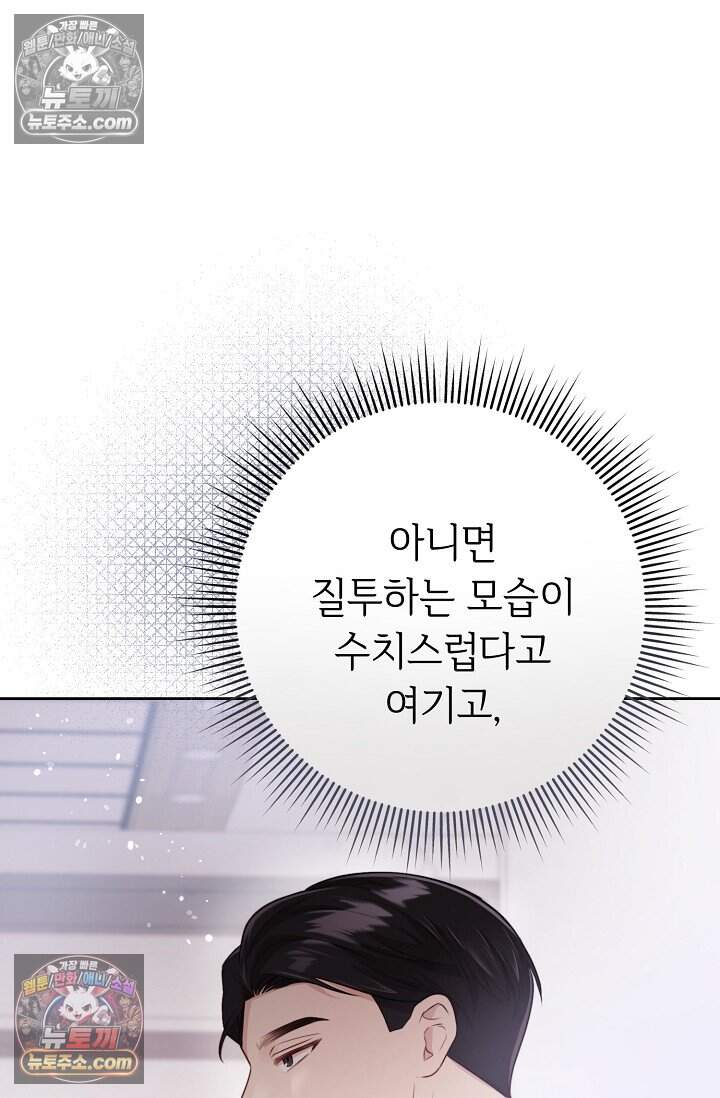오만한 남편의 권태 [19세 완전판] 13화 23