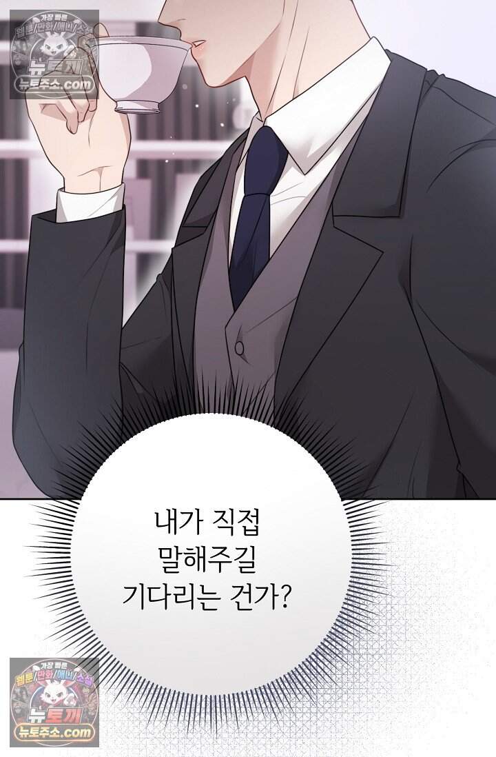 오만한 남편의 권태 [19세 완전판] 13화 24