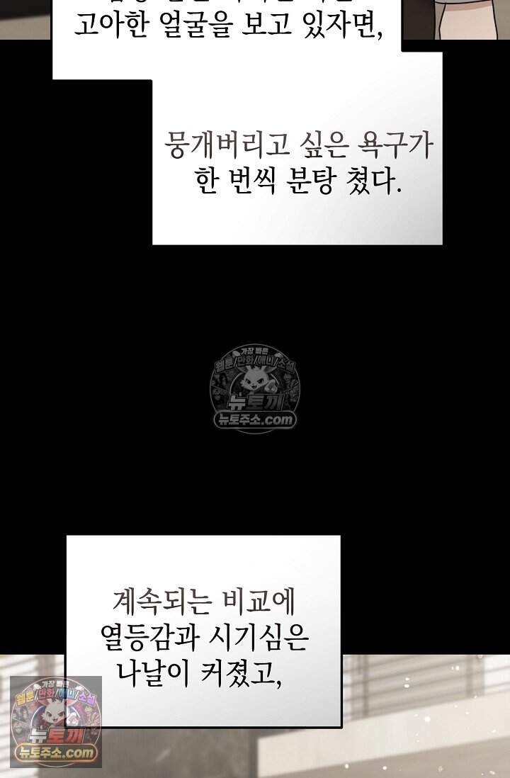 오만한 남편의 권태 [19세 완전판] 17화 6