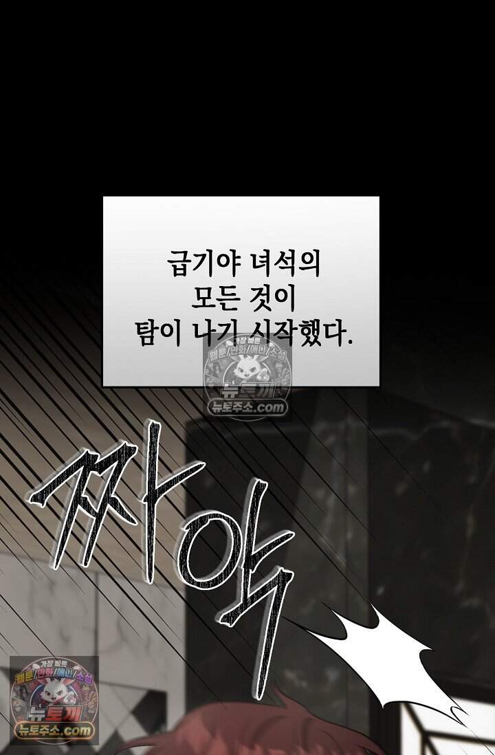 오만한 남편의 권태 [19세 완전판] 17화 8