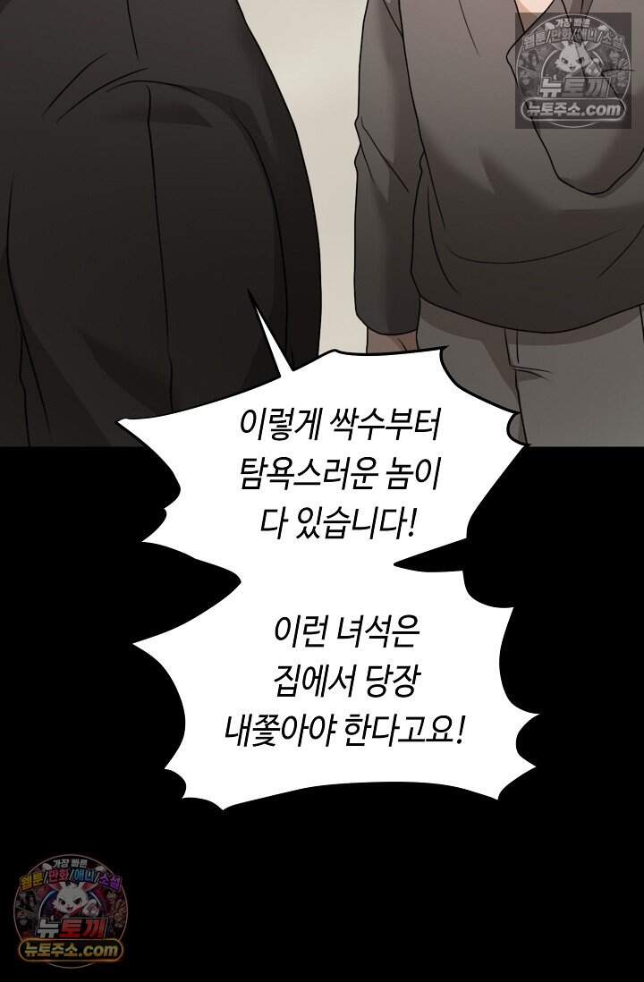 오만한 남편의 권태 [19세 완전판] 17화 14