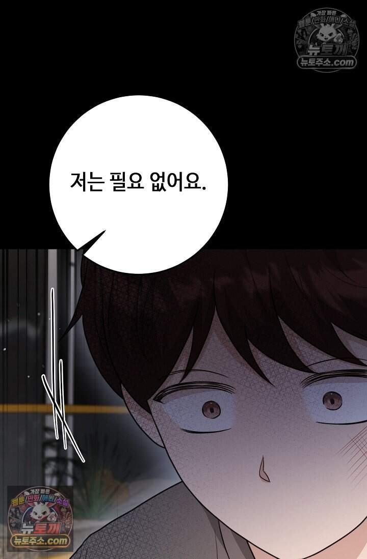 오만한 남편의 권태 [19세 완전판] 17화 15
