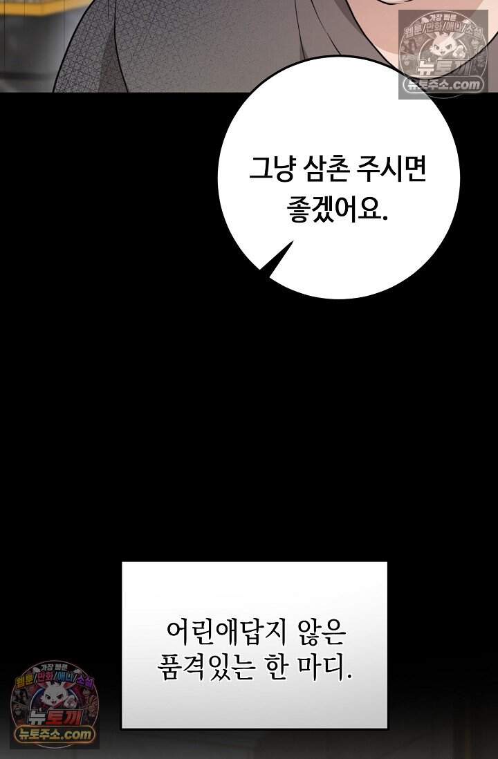 오만한 남편의 권태 [19세 완전판] 17화 16