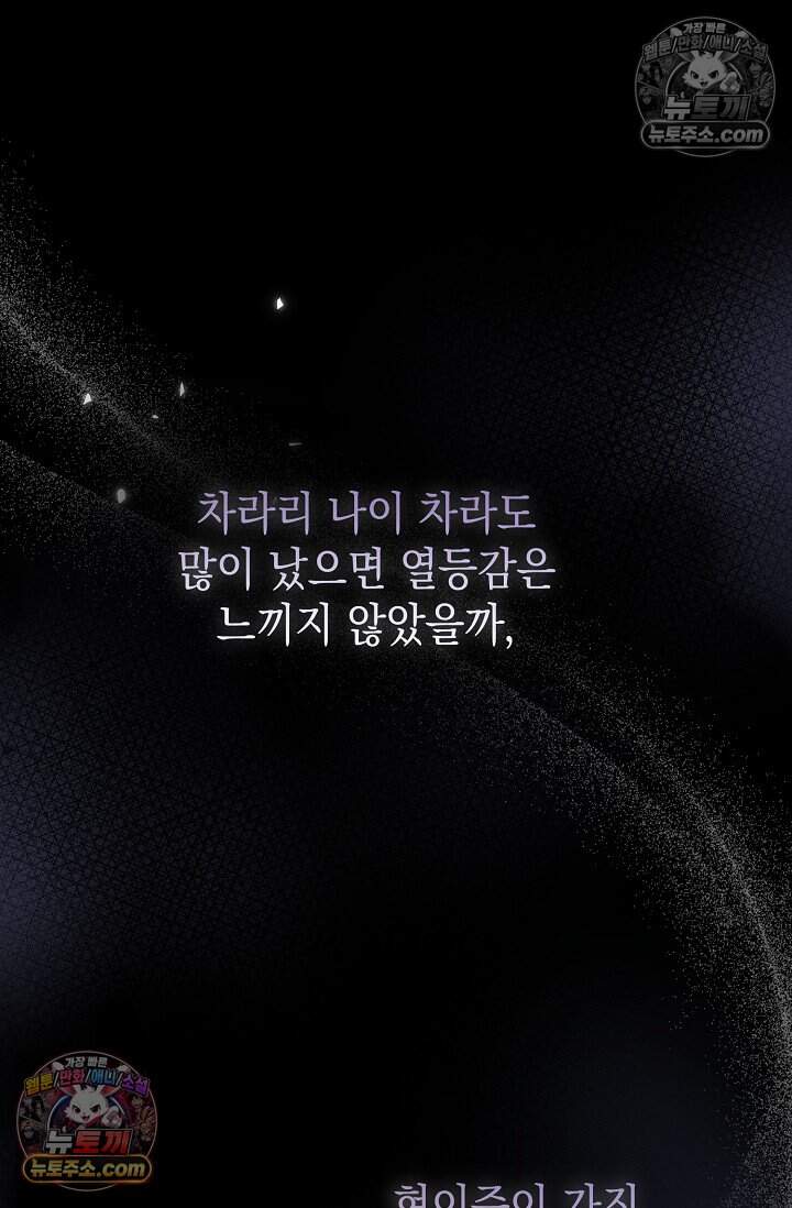 오만한 남편의 권태 [19세 완전판] 17화 24