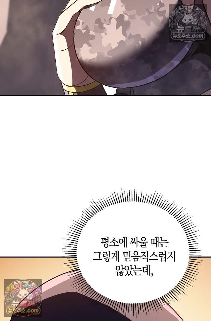 종말 세계의 최강 NPC 45화 5