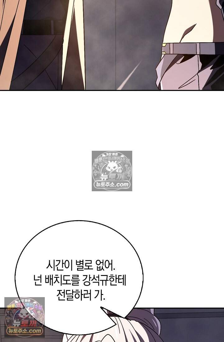 종말 세계의 최강 NPC 45화 9