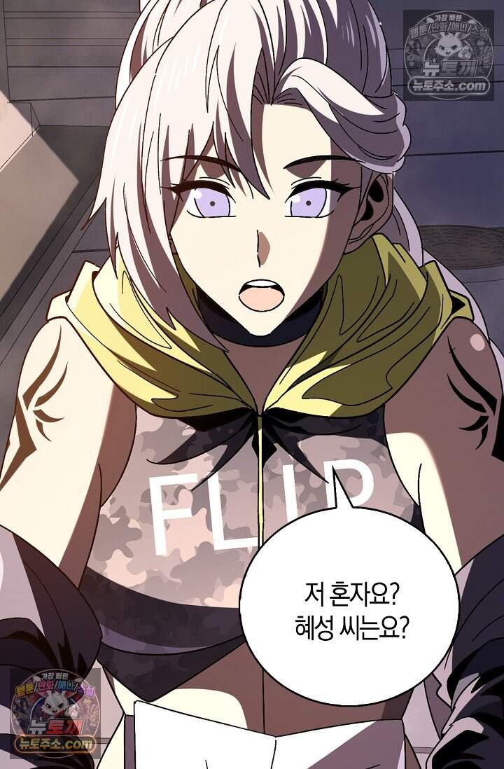 종말 세계의 최강 NPC 45화 10