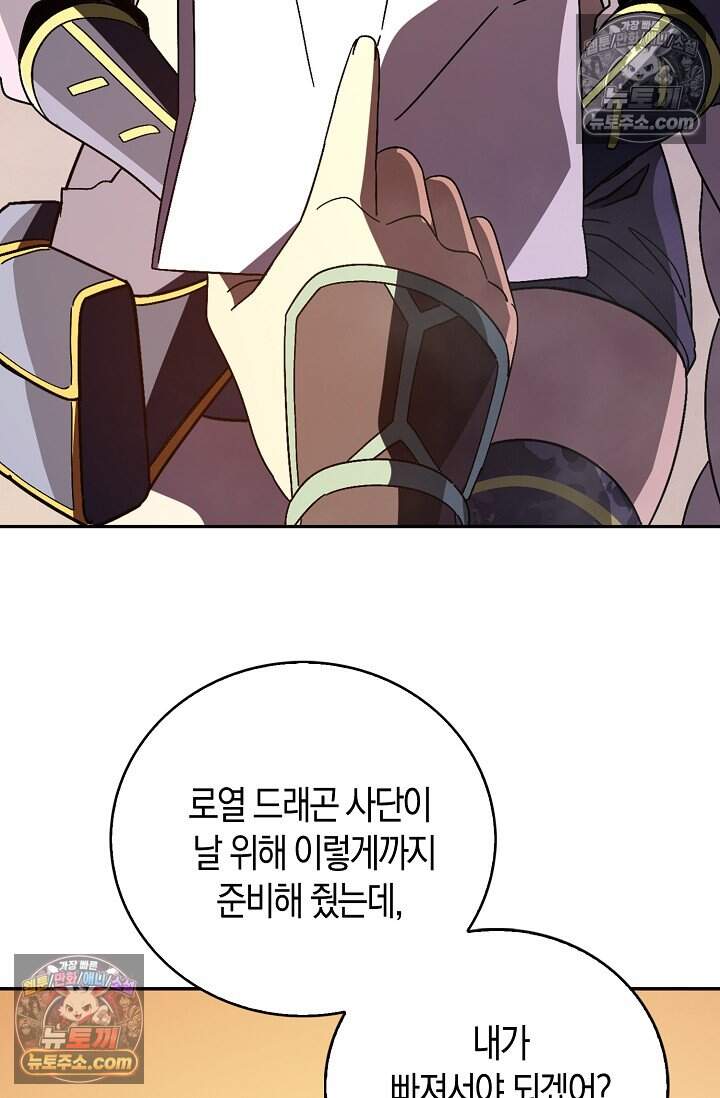 종말 세계의 최강 NPC 45화 11