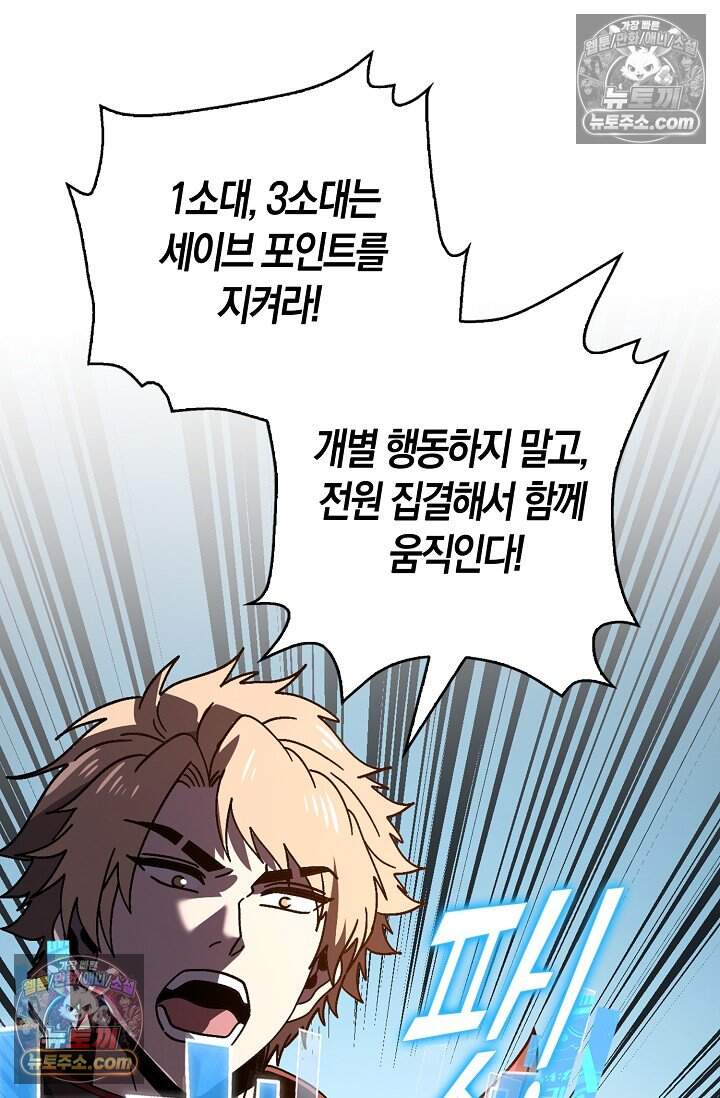 종말 세계의 최강 NPC 45화 14