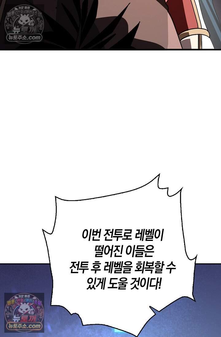 종말 세계의 최강 NPC 45화 16
